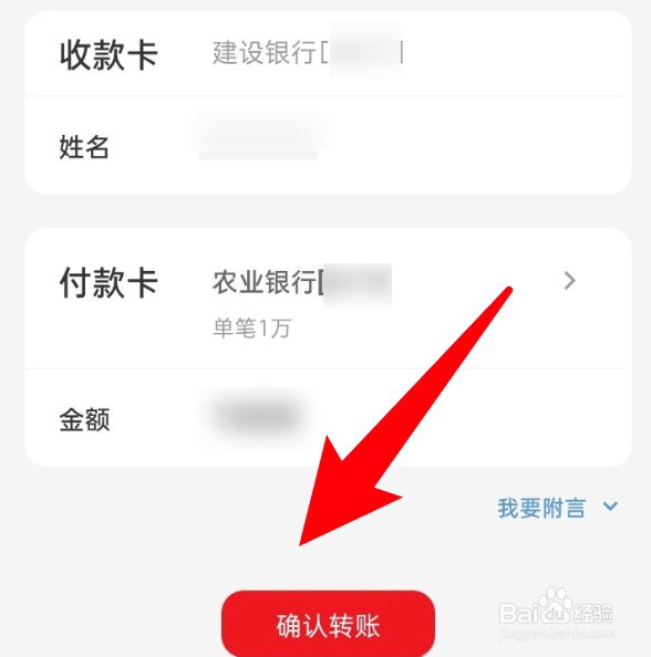 怎么在手机上跨行转账
