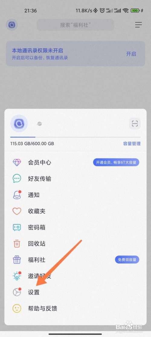 阿里云盘相册如何进行自动备份