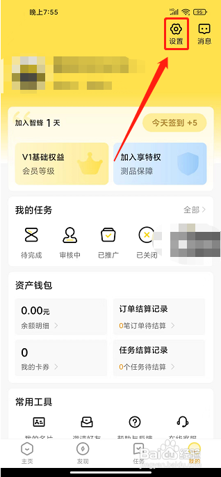 智蜂app怎样新增收货地址