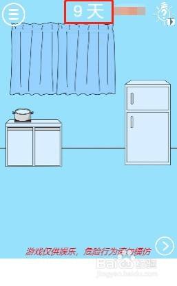 妈妈把我的泡面藏起来了2第九关过关攻略