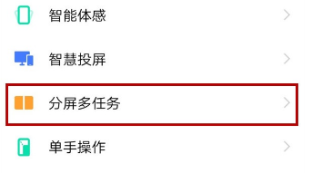 vivo nex3怎么分屏