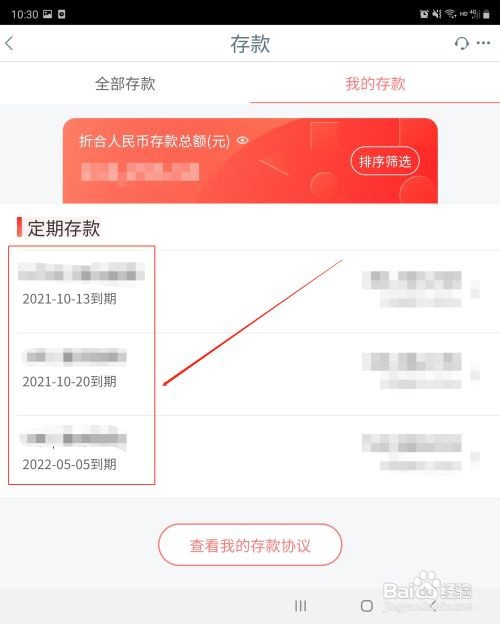工商手机银行定期存款到期时间在哪儿查看?