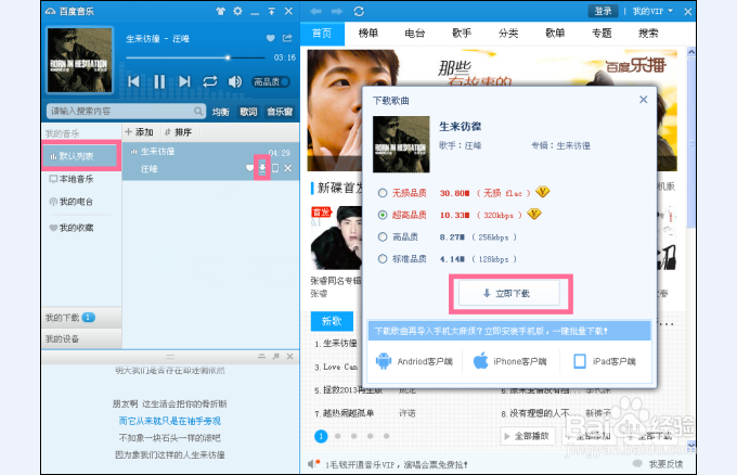 百度音乐怎么下载和下载歌曲在哪里