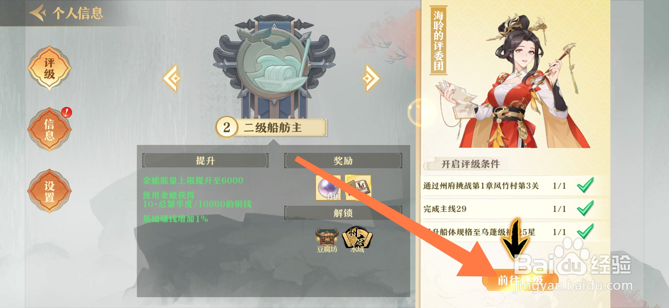 神州千食舫如何提升评级？