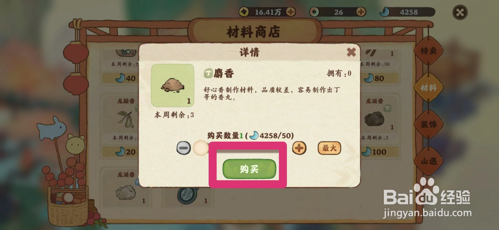 桃源深处有人家怎么购买麝香