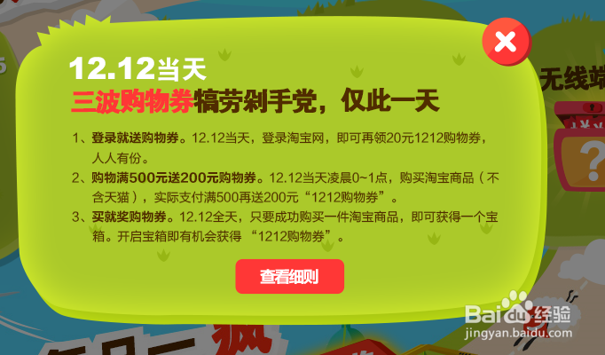 2014双十二全攻略
