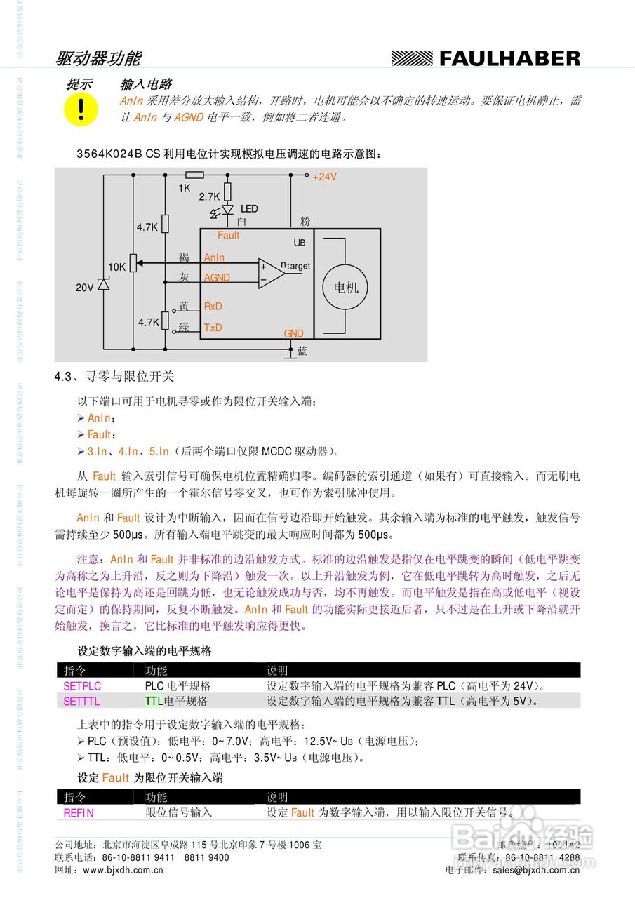 FAULHABER伺服控制单元3564K024B CS运动控制器MCBL :[3]