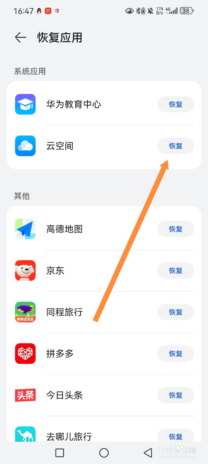 华为手机如何恢复云空间
