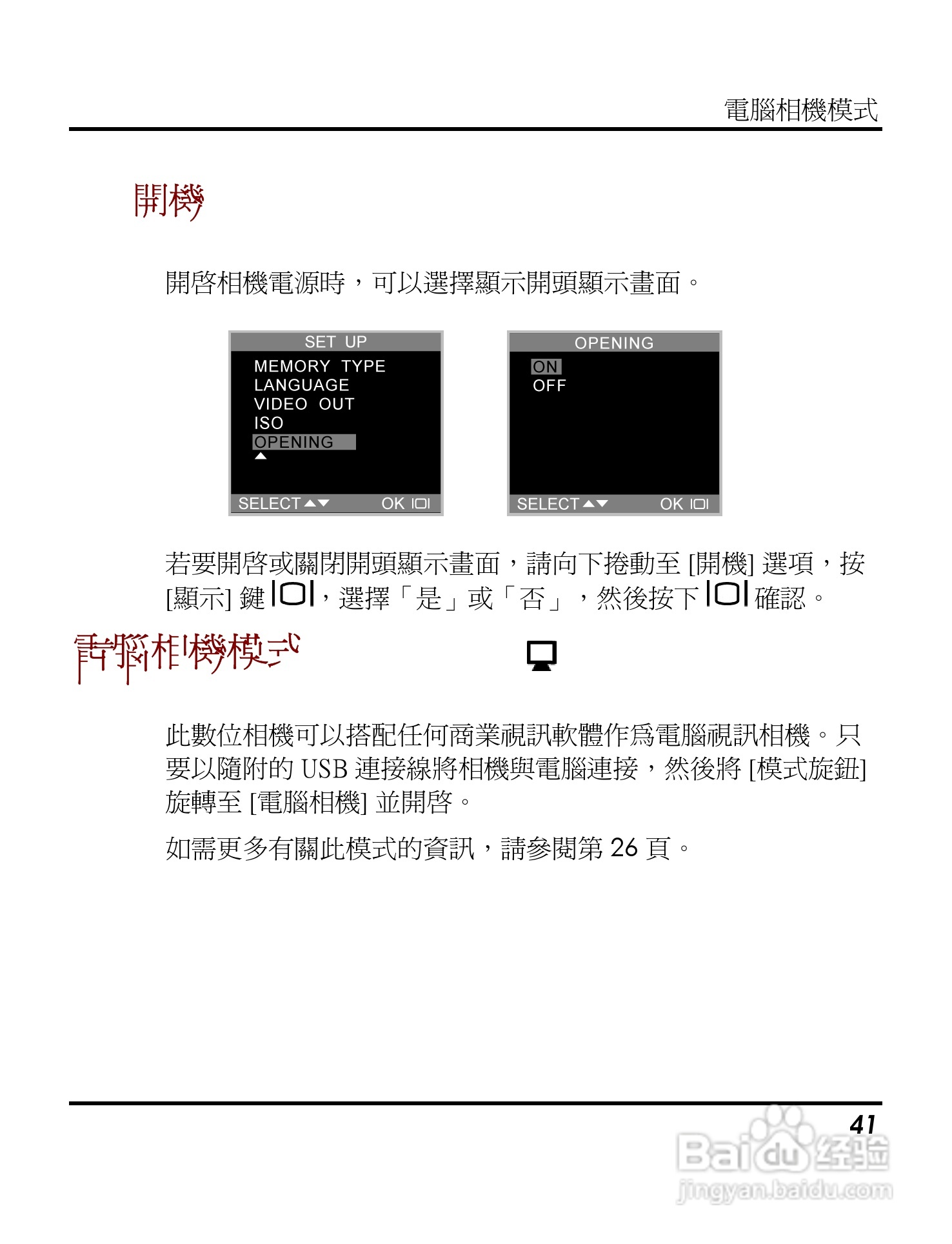 Digimaster s500数码相机使用说明书:[5]
