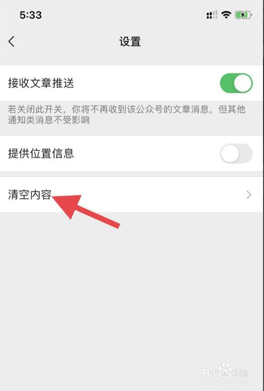 微信公众号怎么清空历史内容记录