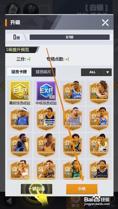美职篮英雄球员如何升级
