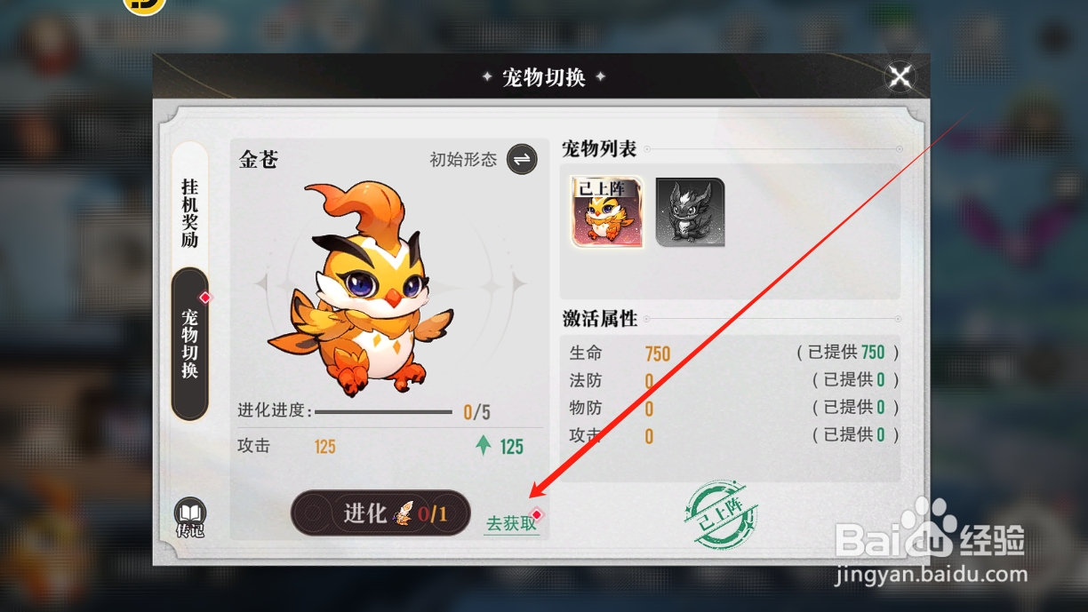 星魂之上怎么进化挂架宠物金仓的形态