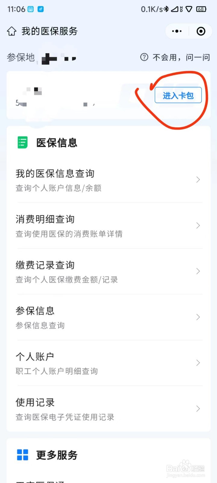 医保卡的使用方法