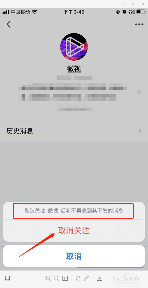 怎么关闭QQ微视推送