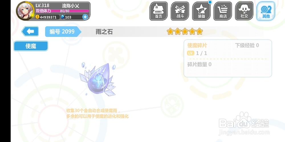 崩坏学园2使魔介绍篇(五十八)雨