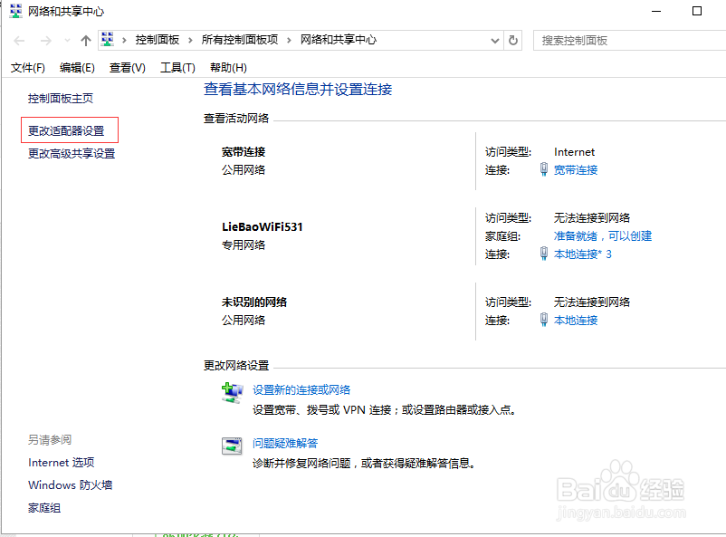 win7升级win10后网络不能正常使用解决办法