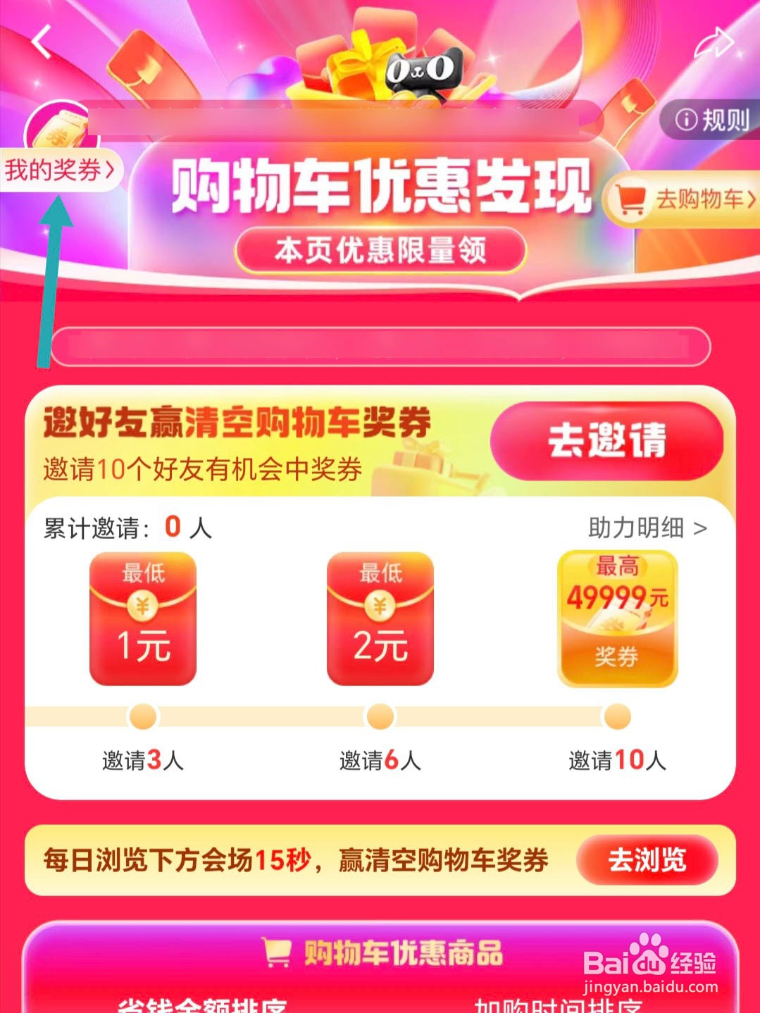 2024年天猫618清空购物车怎么参加