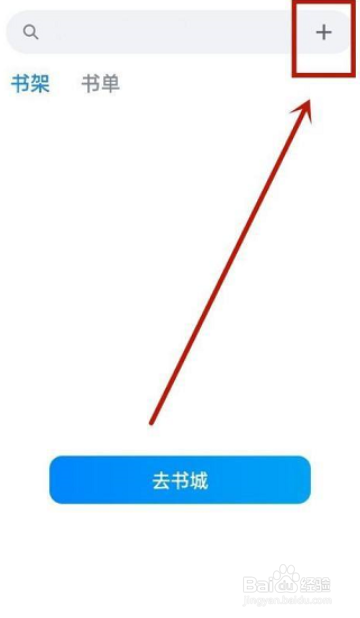微信读书app怎么导入本地文件