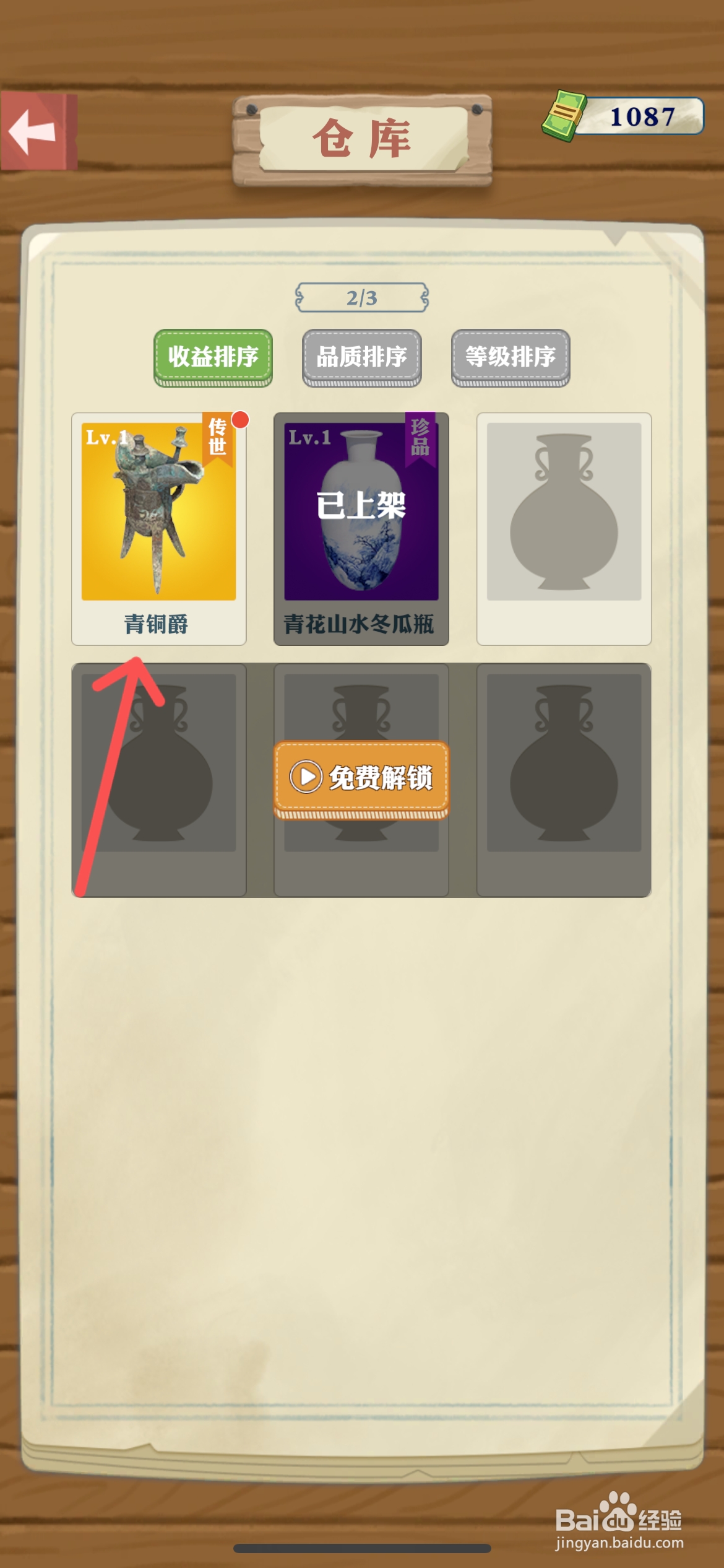王铲铲的致富之路怎么去展馆上架青铜爵