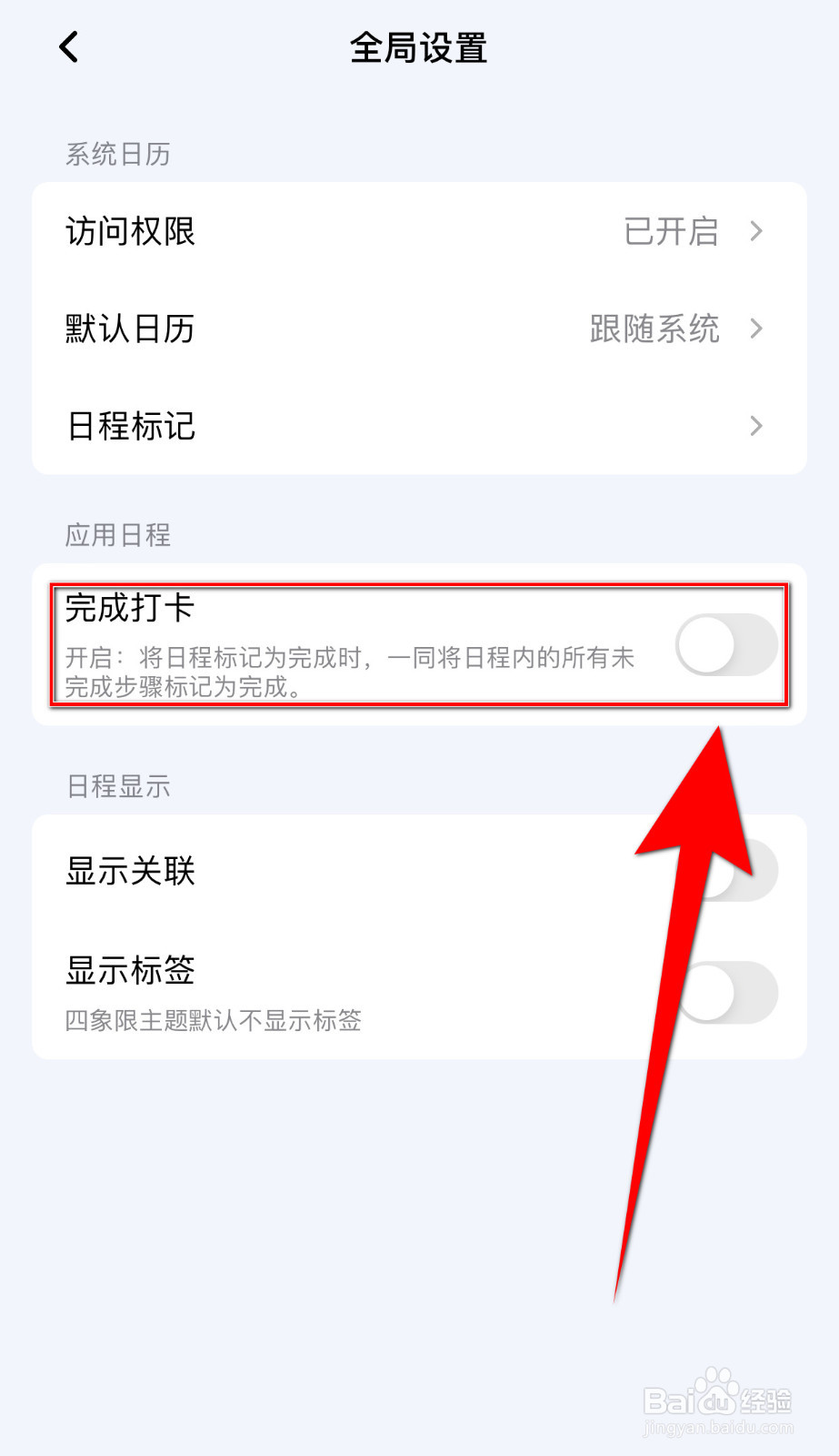 进度条如何关闭完成打卡通知