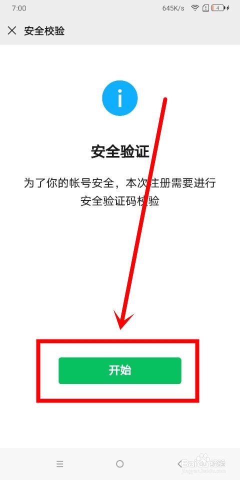 微信中怎么注册新账号
