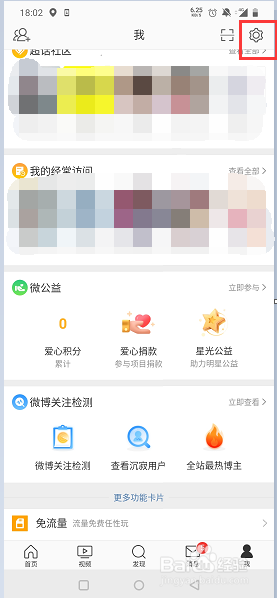 微博如何设置不允许带图评论
