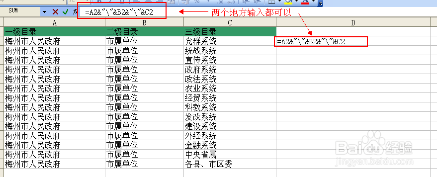 Excel表怎么在整列数据后加相同字符和多列合并