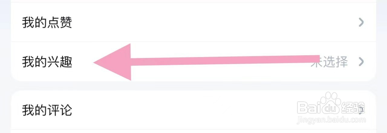 腾讯课堂APP中如何查找“我的兴趣”