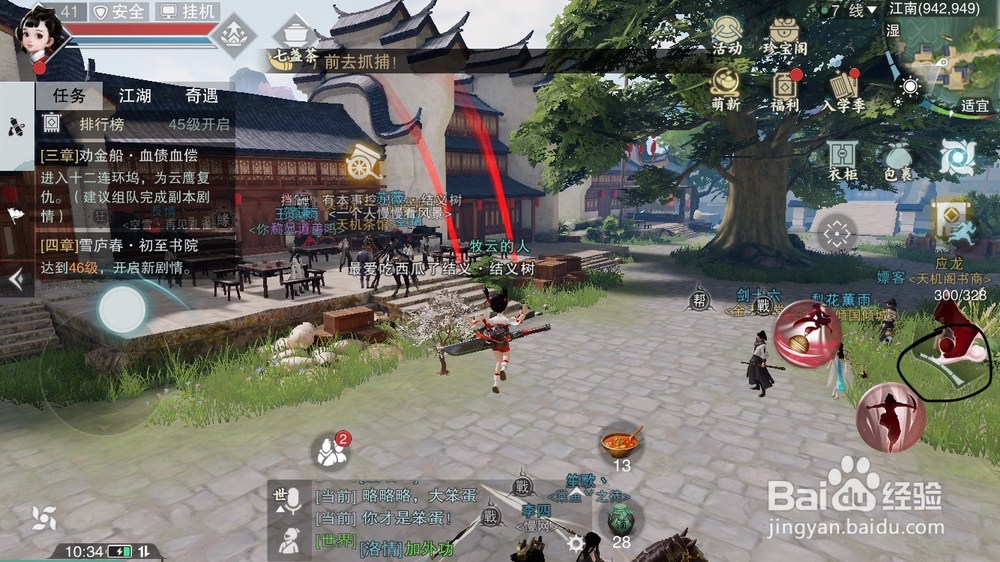楚留香怎么飞