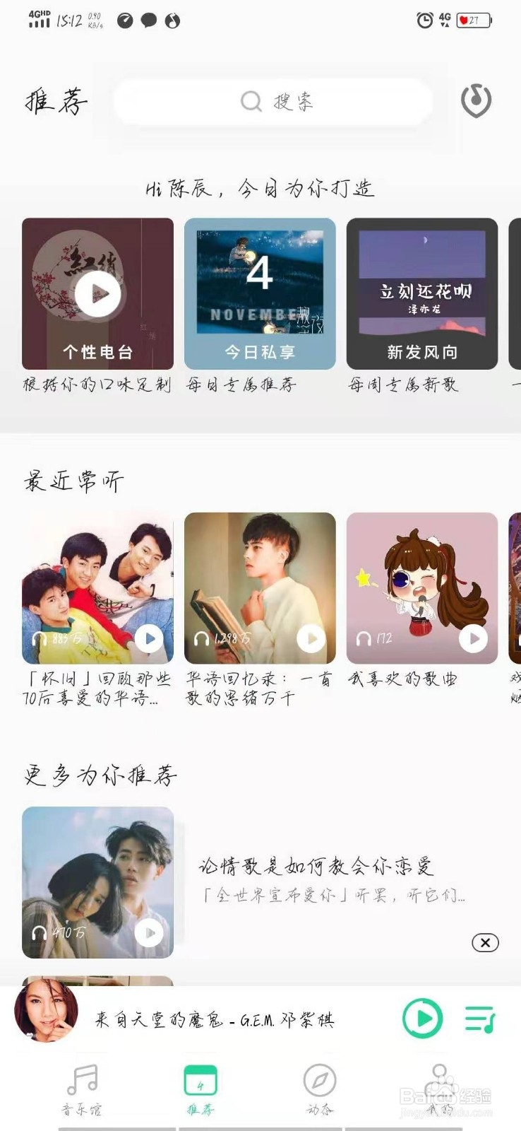 怎样在qq音乐里关注明星的动态?