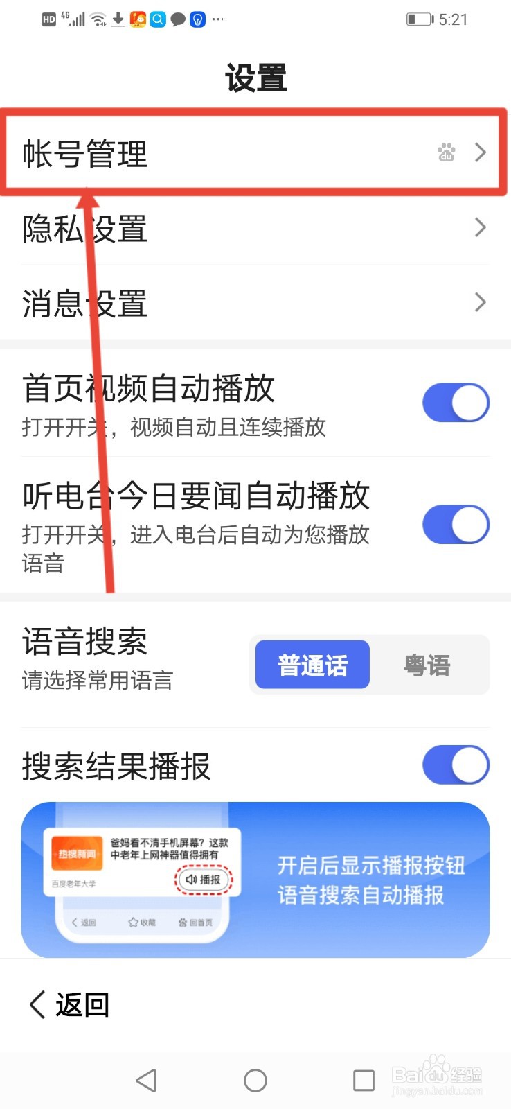 百度大字版怎么查看登录数据