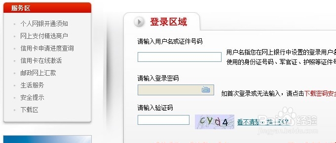 邮政开户支行查询 开户支行地址查询
