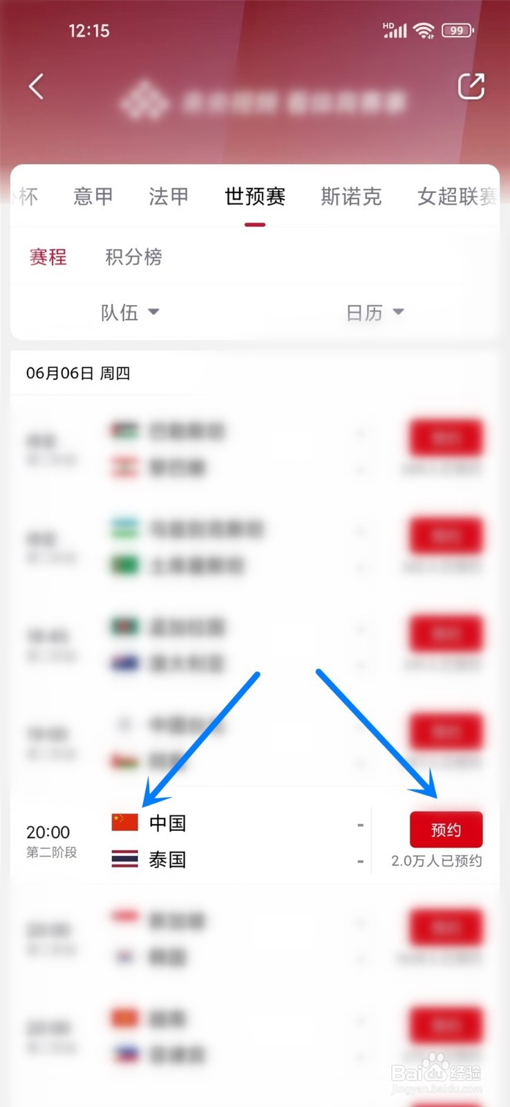 2024世预赛国足vs泰国直播在哪里看