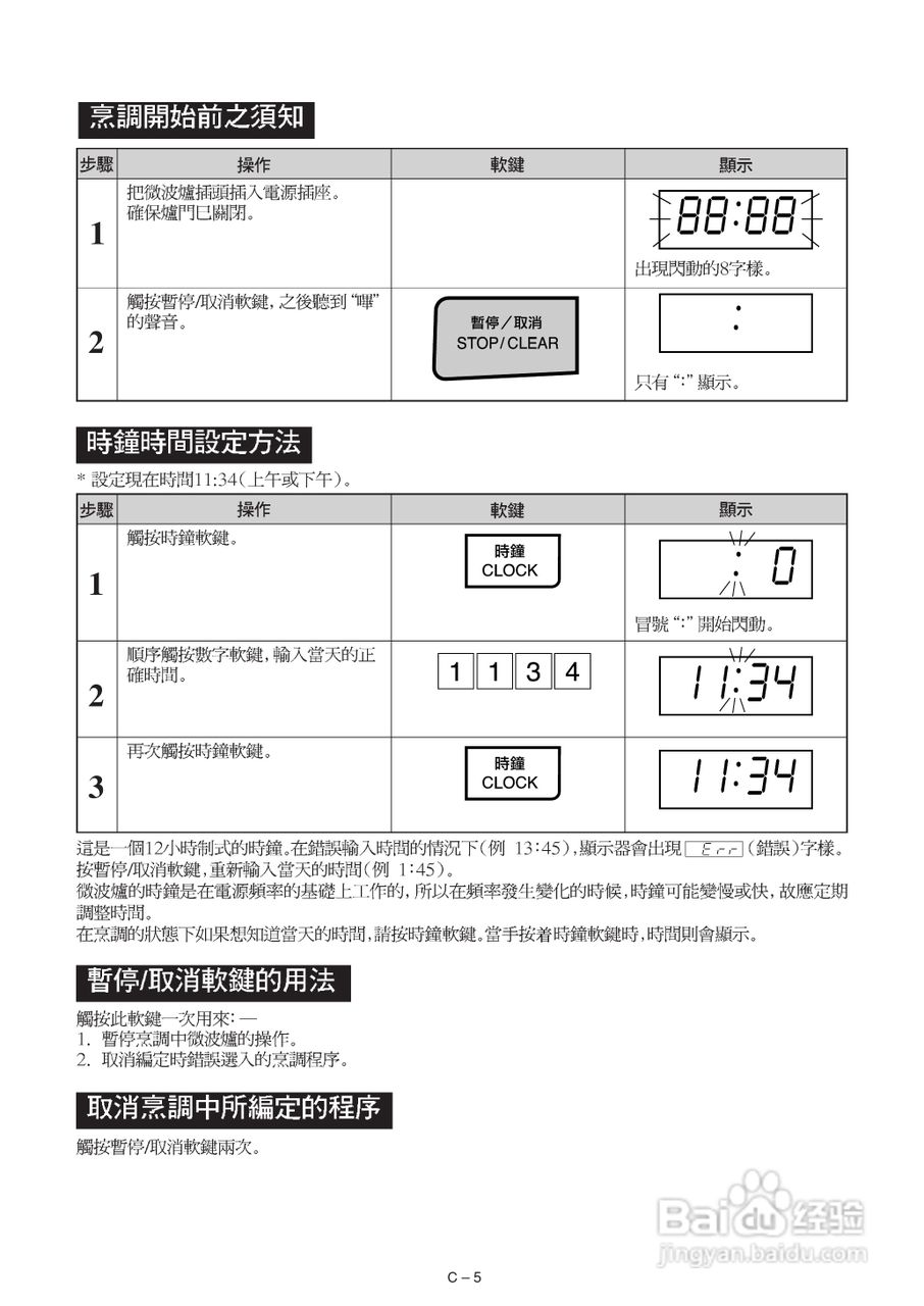 声宝R-242E型微波炉说明书:[1]