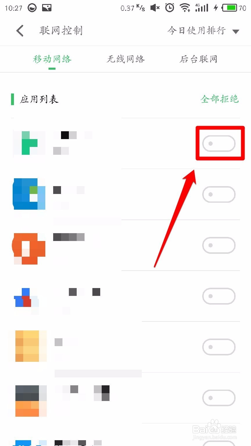 Flyme系统怎样禁止某个应用联网