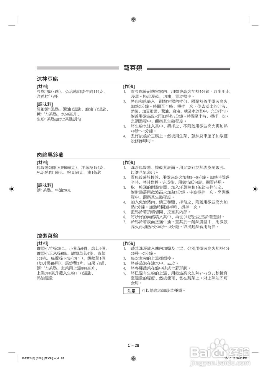 声宝R-292R(S)型微波炉说明书:[2]