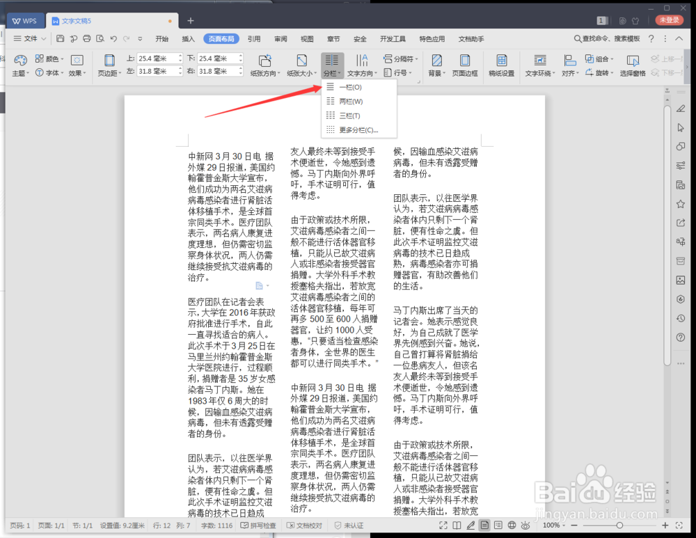 WPS2019文档三栏怎么恢复成一栏