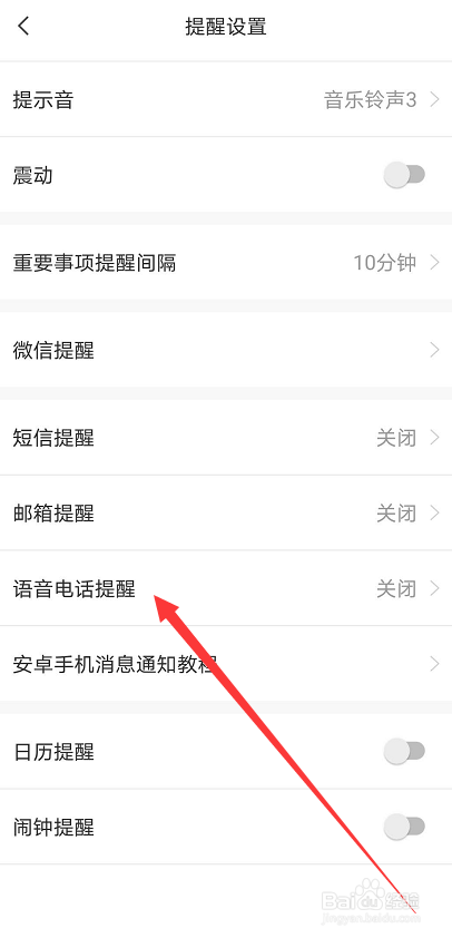 敬业签在安卓手机端如何开启来电提醒功能