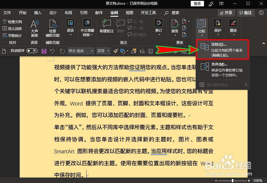 如何查看word文档被修改过的地方