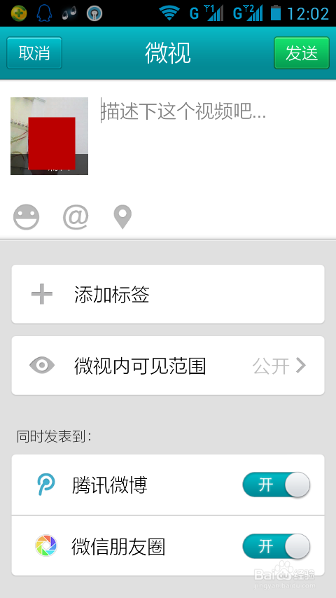 微视制作视频攻略