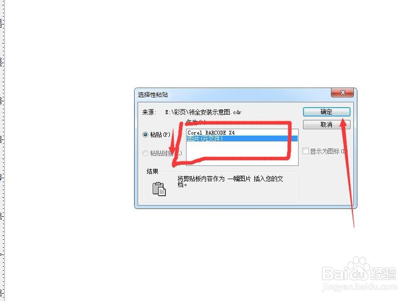 CorelDRAW软件生成的条形码怎么改变字体字号
