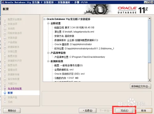 Oracle 11g服务器安装详细步骤——图文教程