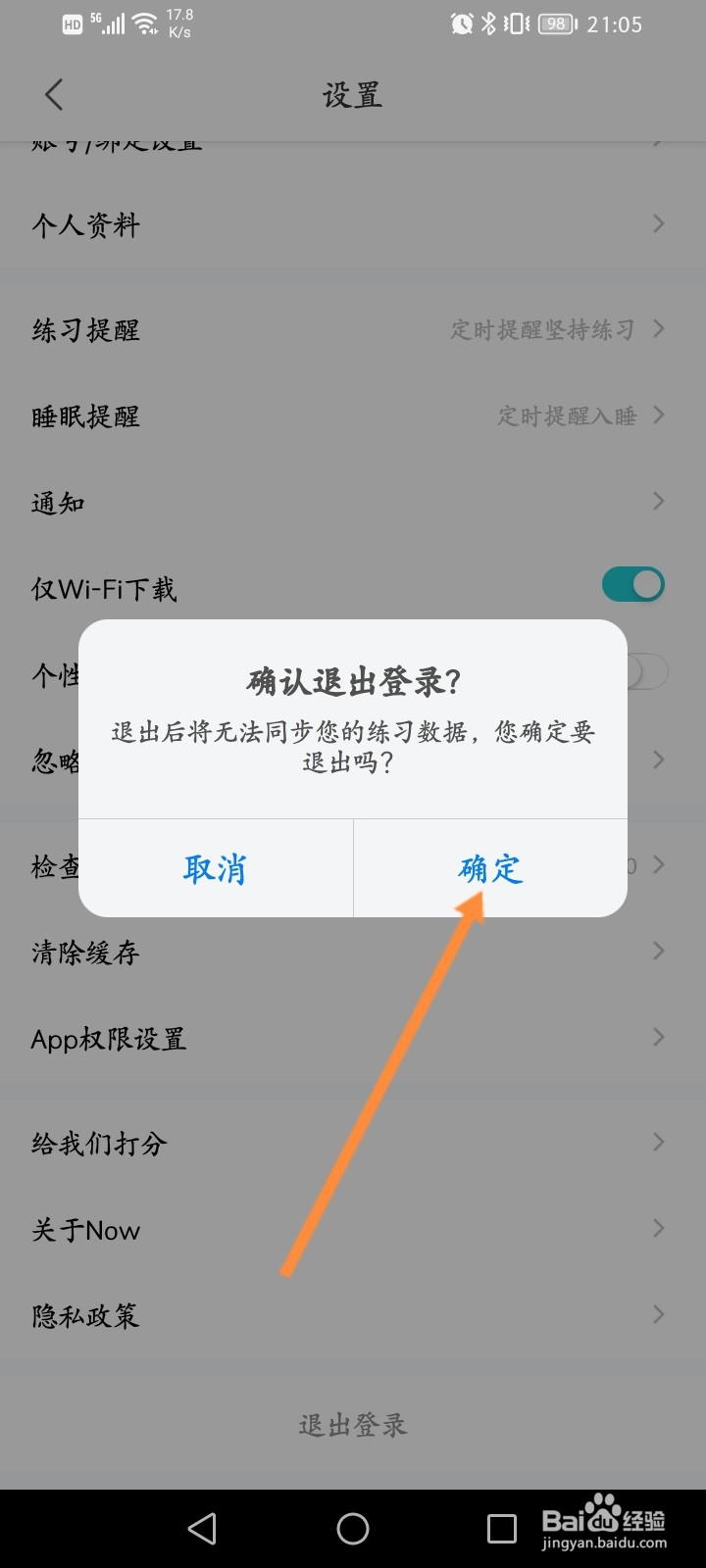 Now冥想软件怎么退出登录