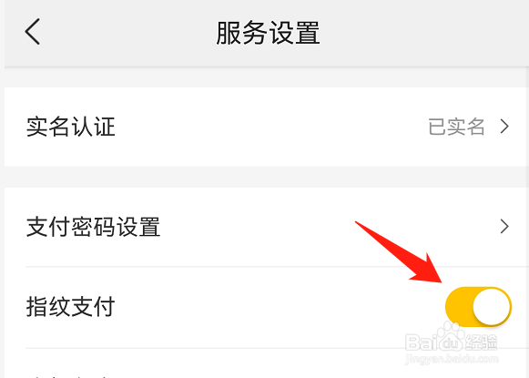 美团app为什么指纹支付不了