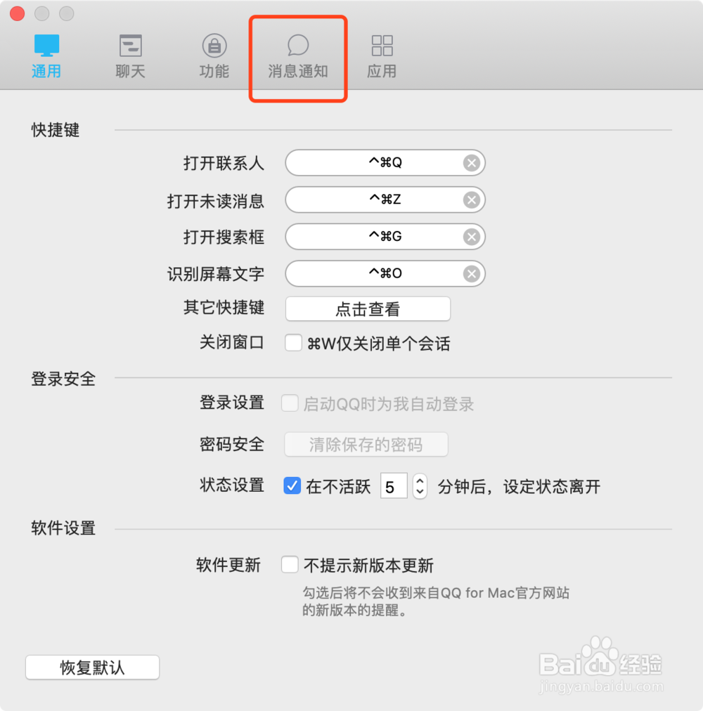 macBook苹果电脑QQ如何设置红包提醒功能