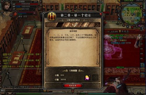 怎样快速完成《神鬼传奇》破译难题任务