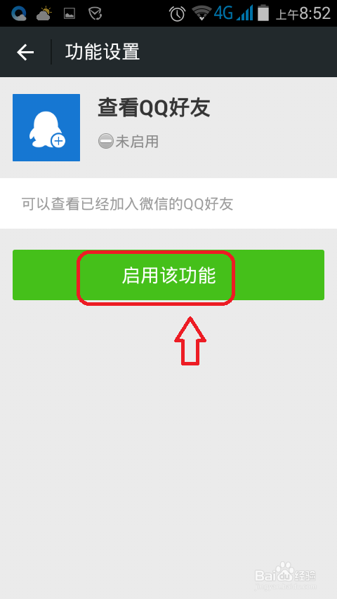 怎样添加qq好友为微信好友