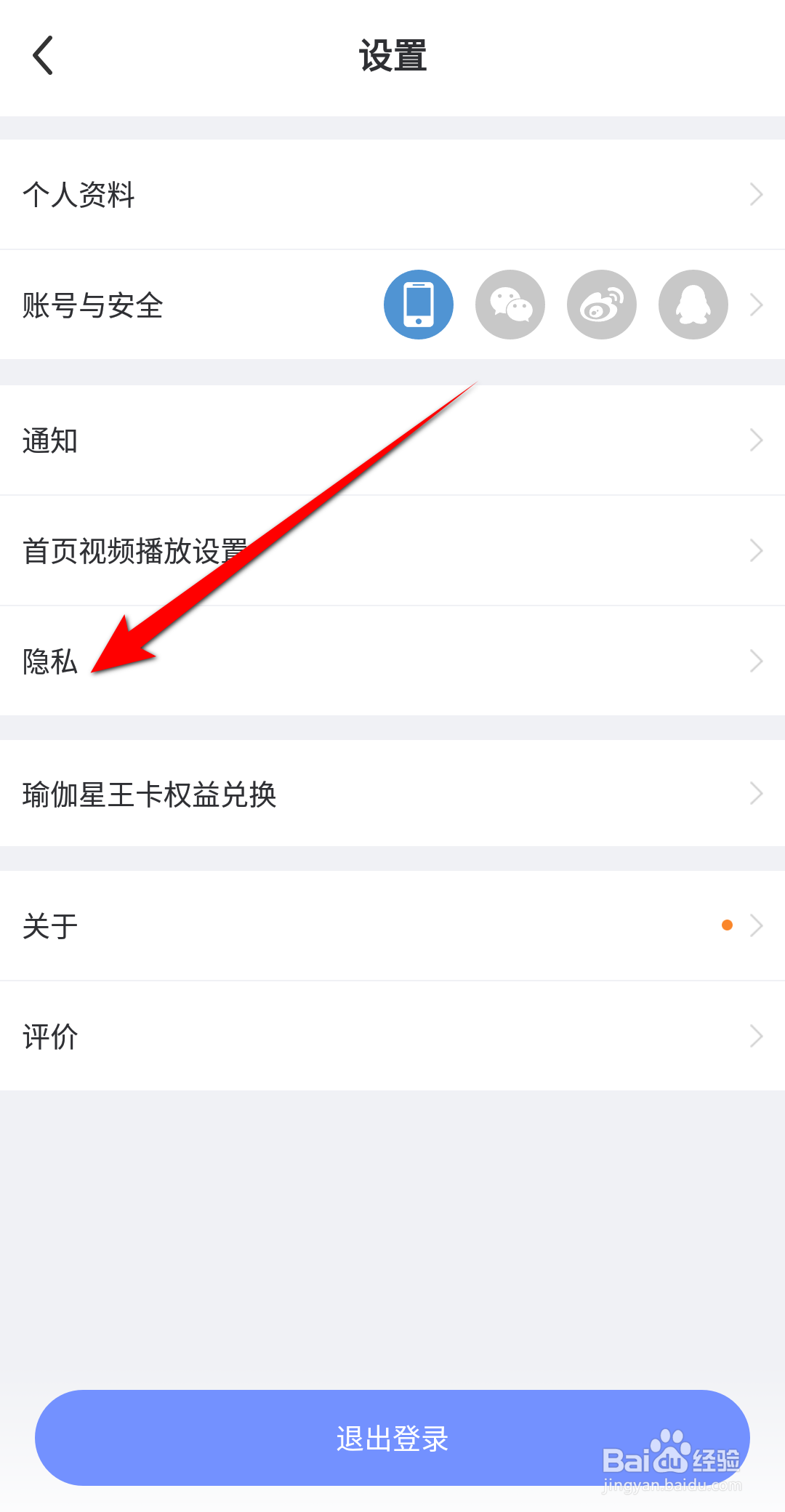 每日瑜伽怎么开启个性化推荐