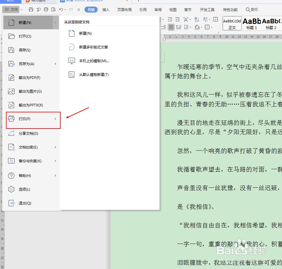 WPS文档打印如何设置逆序页打印#新人打卡#