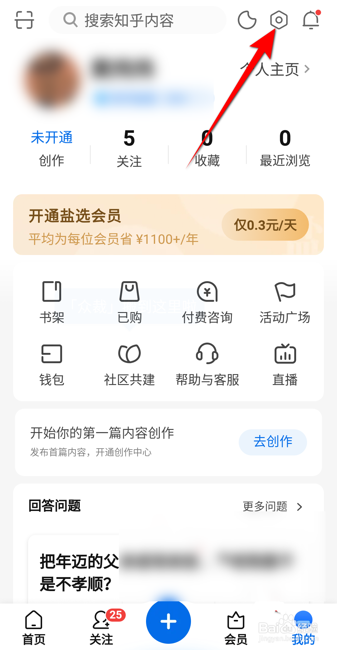 知乎怎么开启有人发私信给我通知